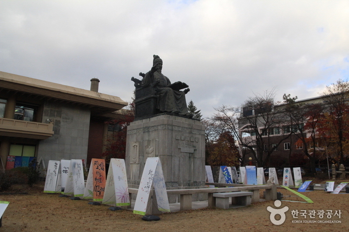 Museum von König Sejong (세종대왕박물관)