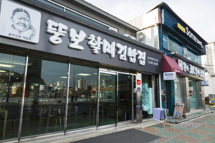전통충무할매김밥 이미지
