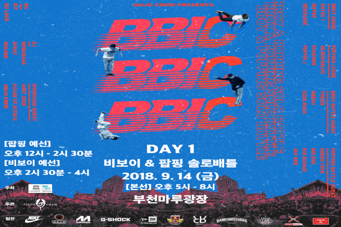 부천세계비보이대회 2018 사진3