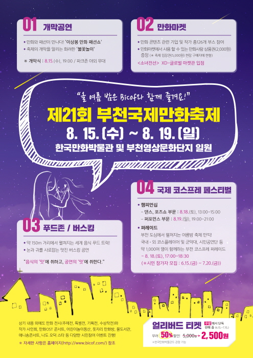 부천국제만화축제 2018 사진2