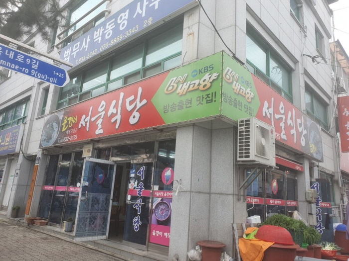 [백년가게]서울식당