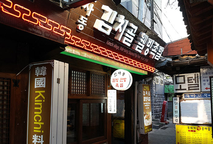 Kimchigol Well-being Bapsang(김치골웰빙밥상)
