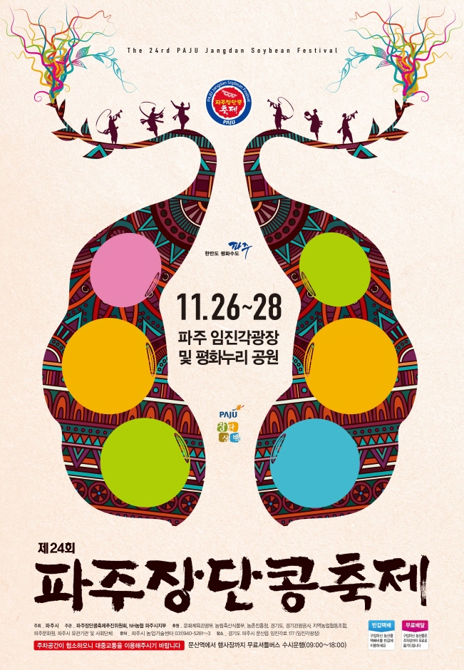 Paju Jangdan Soybean Festival (파주장단콩축제)
