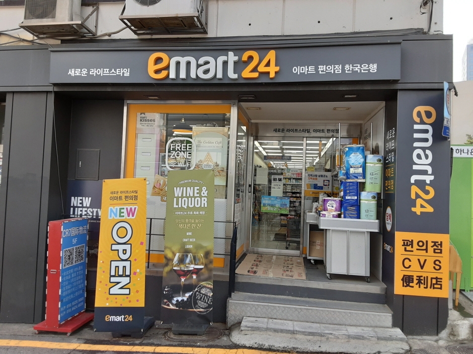 이마트24 한국은행