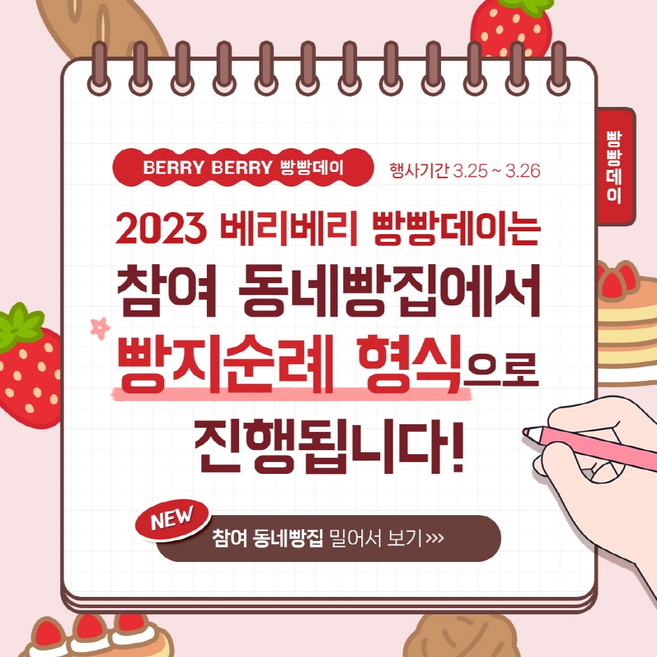 2023 베리베리 빵빵데이 천안  (1)