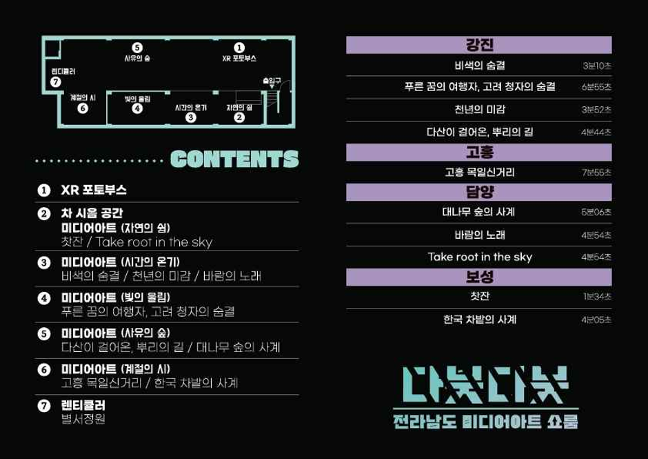 다붓다붓 전라남도 미디어아트 쇼룸