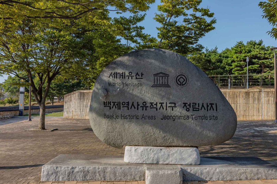 부여 정림사지 오층석탑 [유네스코 세계유산]