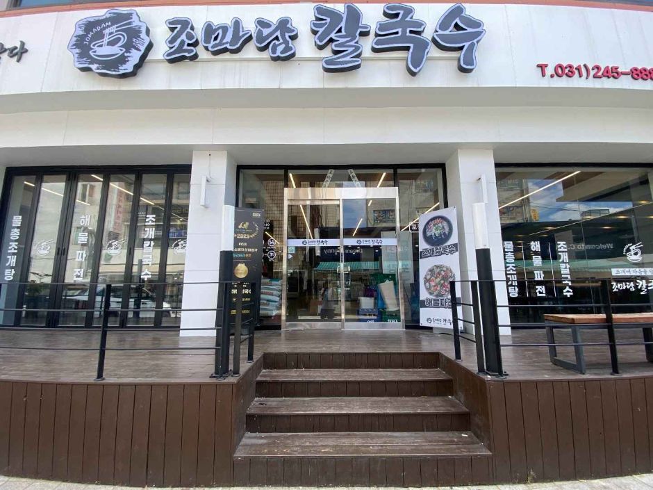 조마담_칼국수_전경