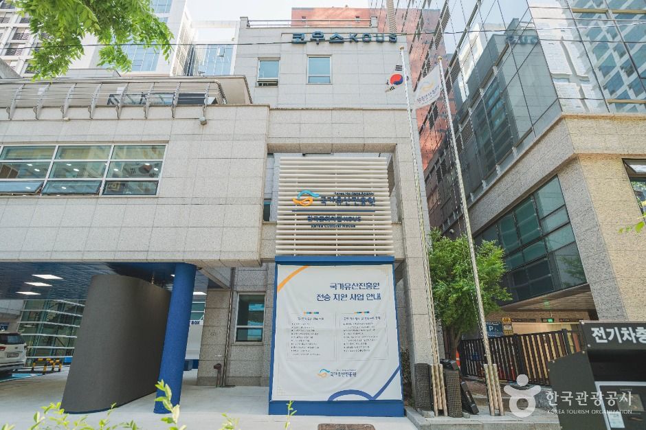 한국문화의집