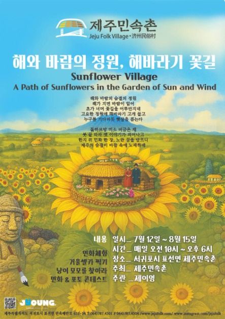 2025 해와 바람의 정원, 해바라기 꽃길 포스터