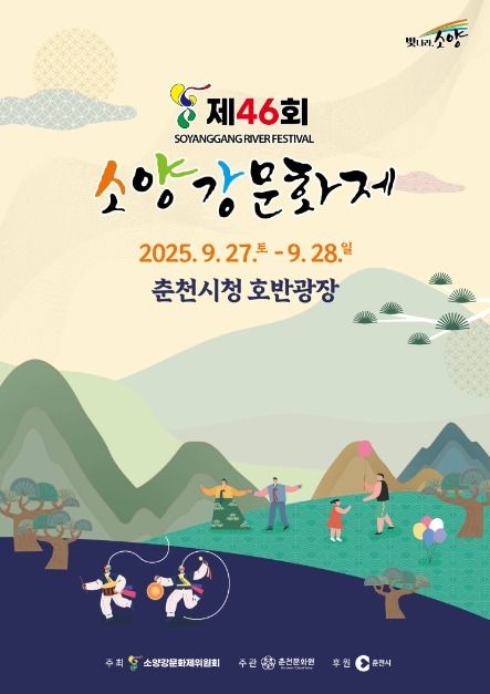 소양강문화제