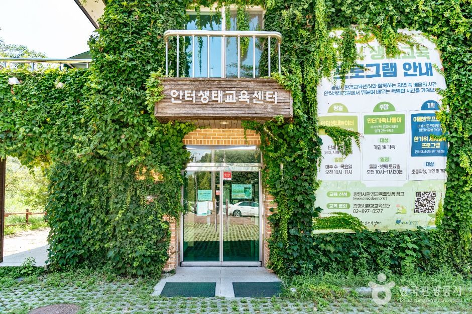 안터생태공원