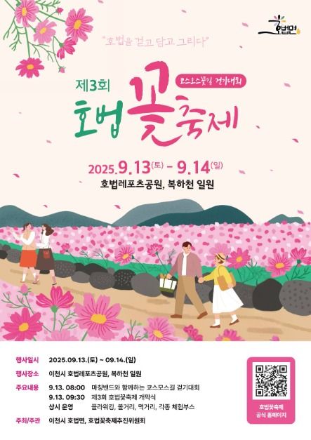 호법꽃축제