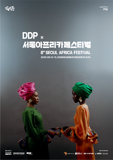 서울아프리카페스티벌
