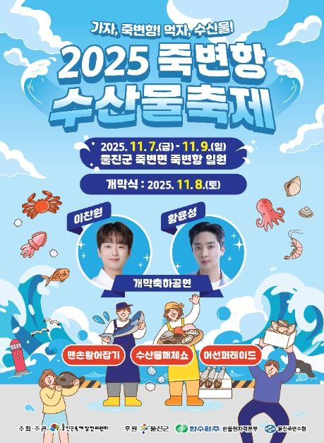 죽변항 수산물축제