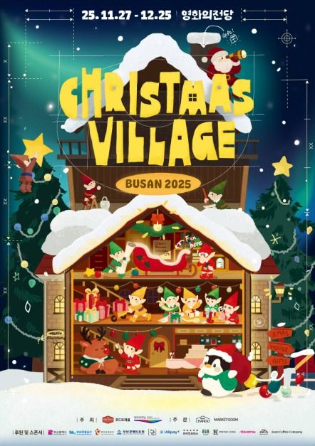 크리스마스 빌리지 부산 2025