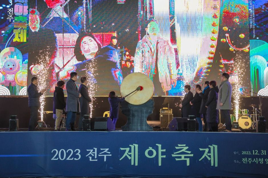 전주제야축제