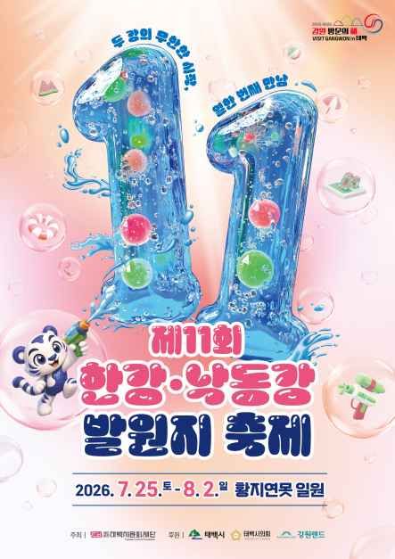 thumbnail-한강·낙동강 발원지 축제-10