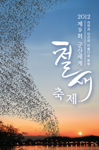 Gunsan International...