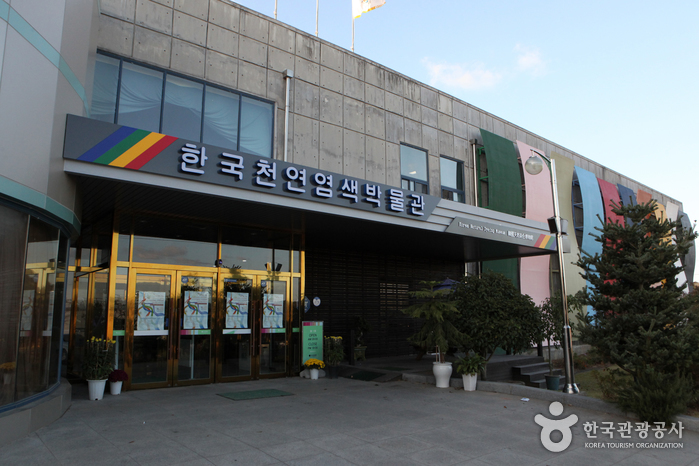 한국천연염색박물관 외관