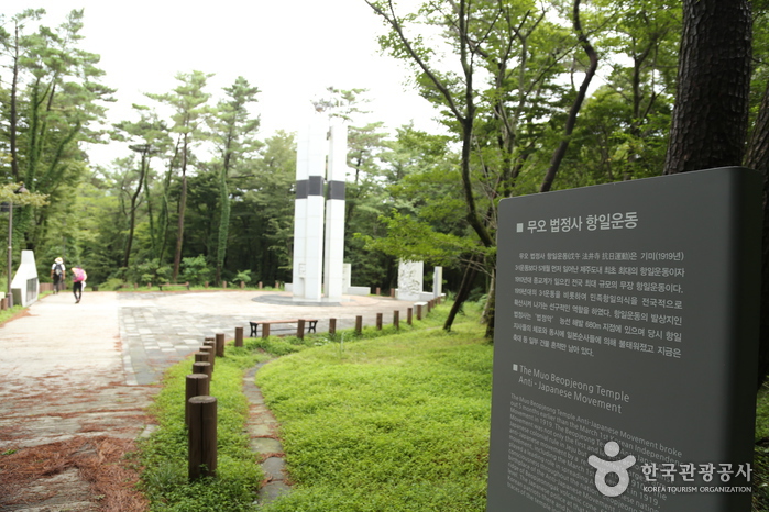 무오법정사 항일항쟁기념탑