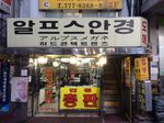 서울_중구_남대문 안경상가05