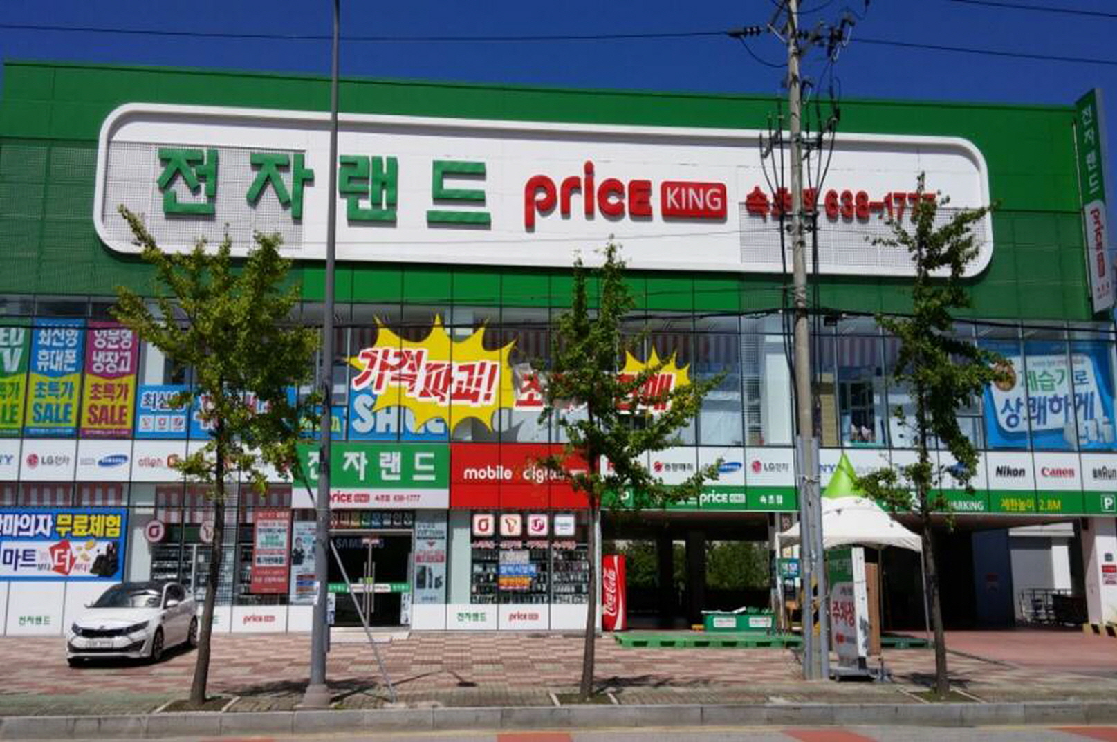 Price King电子商城束草店 (전자랜드 프라이스킹 속초점)