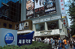 Seoul Cinema (서울극장)
