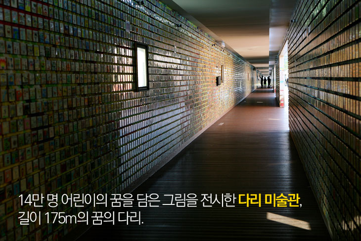 14만명 어린이의 꿈을 담은 그림을 전시한 다리 미술관, 길이 175m의 꿈의 다리.
