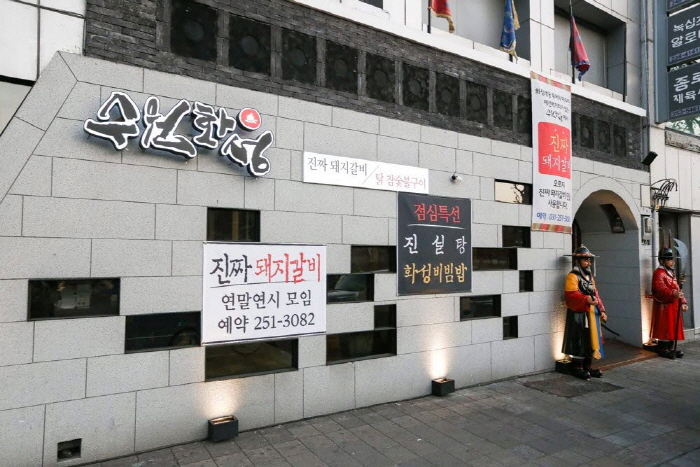 Restaurant forteresse Hwaseong à Suwon 수원화성