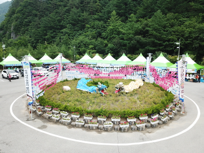 구문소 용축제 2019