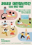 대전청년주간