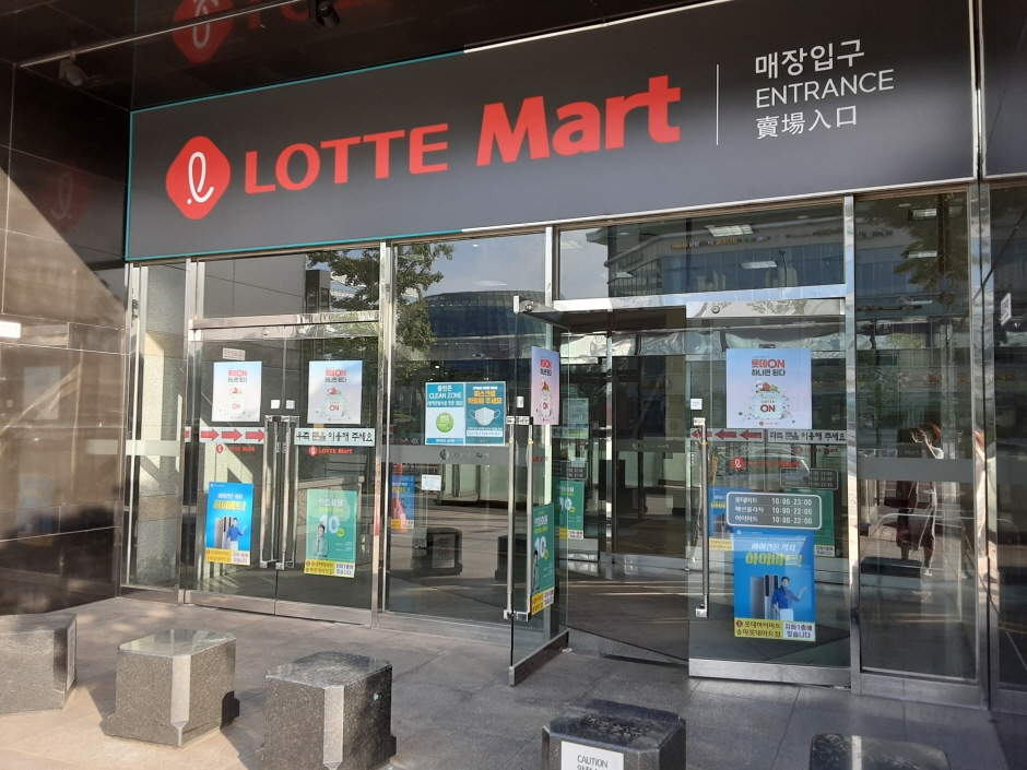 Lotte Mart - Songpa Branch [Tax Refund Shop] (롯데마트 송파점)