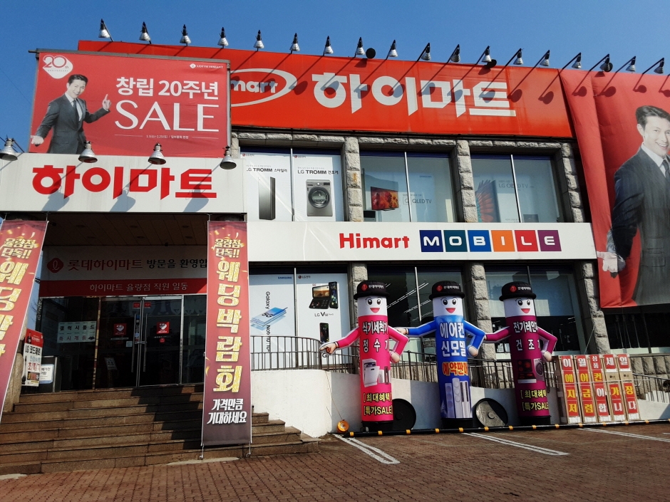 Himart - Yullyang Branch [Tax Refund Shop] (하이마트 율량점)