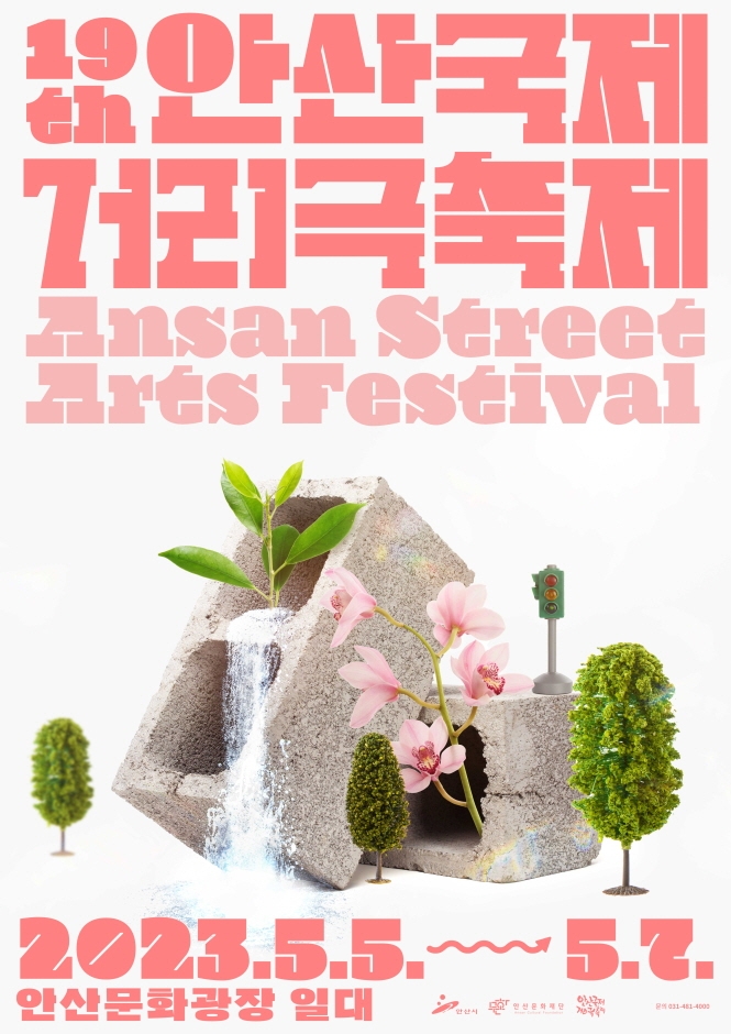 Ansan Street Arts Festival (안산국제거리극축제)