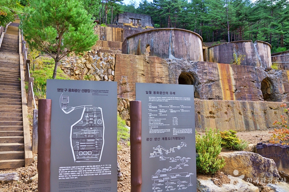 영양 구 용화광산 선광장