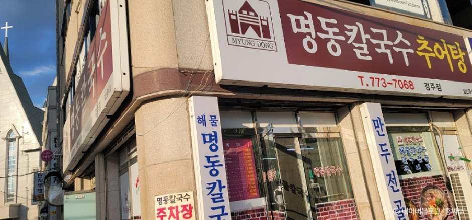 明洞カルグクス（명동칼국수）