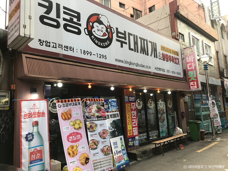 Kingkong Budaejjigae Busan Seo-myeon Lotte Branch (킹콩부대찌개 부산서면롯데)