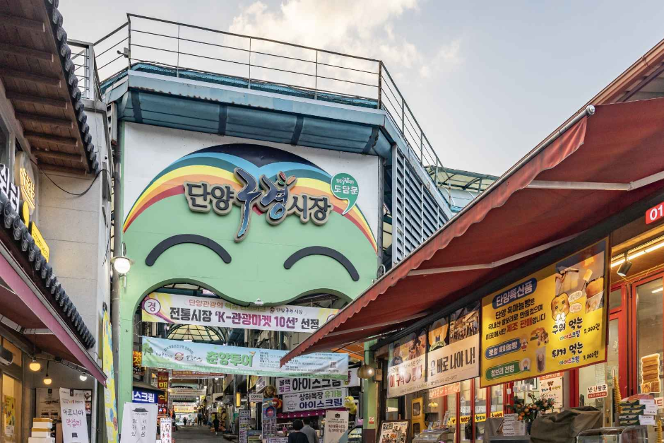 Danyang Gugyeong Traditional Market (open on dates ending in 1 and 6) (단양장 / 단양구경시장 (1, 6일))