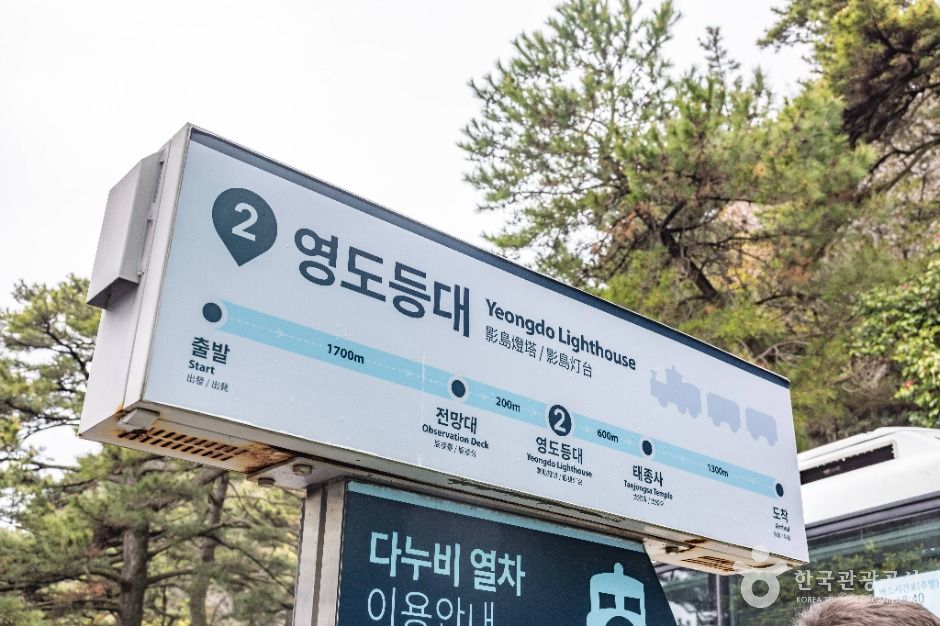 영도 등대