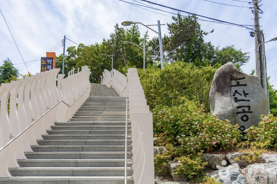 노산공원