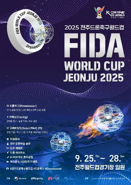 2025 전주드론축구월드컵