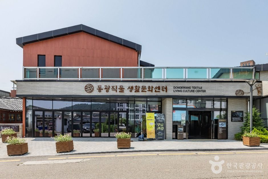 동광직물 생활문화센터