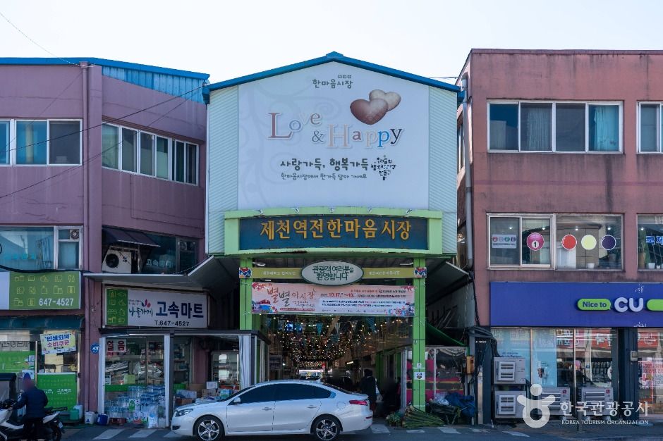 제천 역전한마음시장