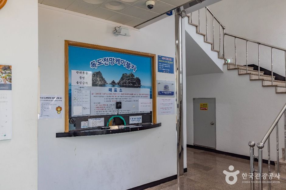 독도전망대 케이블카