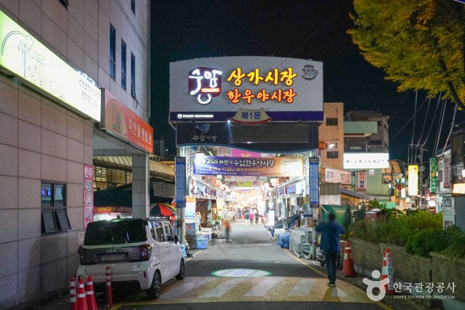 수암한우야시장