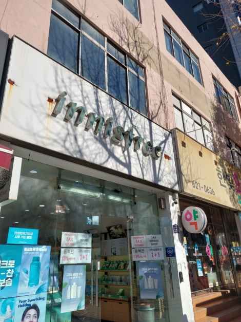 [事後免税店]Innisfree（イニスフリー）・プサンデヨン（釜山大淵）店(이니스프리 부산대연점)