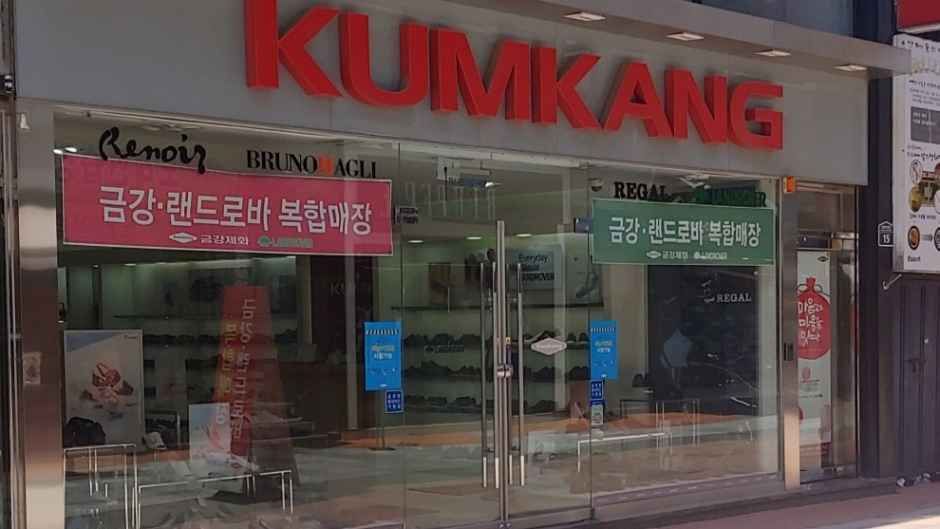 [事後免税店]クムガン製靴・モクポ（木浦）店(금강제화 목포점)