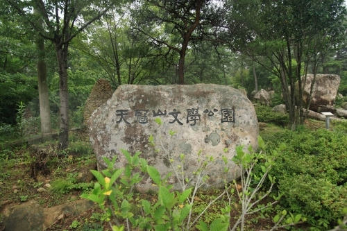 천관산 문학공원