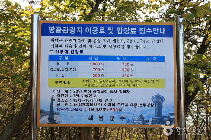 Ttangkkeut Village (땅끝 관광지)